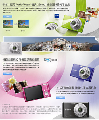 【正品索尼數(shù)碼相機(jī)批發(fā) DSC-W530 1410萬(wàn)像素 出色的拍攝 物美價(jià)實(shí)】?jī)r(jià)格,廠家,圖片,普通數(shù)碼相機(jī),深圳市新亞洲電子市場(chǎng)科微特電子經(jīng)營(yíng)部-