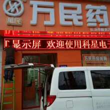 長治市城區(qū)科星電子產品經銷部